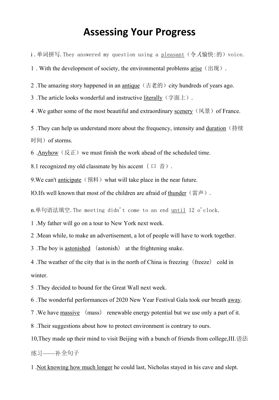 人教版(新教材)高中英语选修2Unit4Journey Across a Vast Land精品学案：Assessing Your Progress.docx_第1页