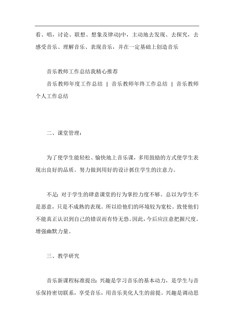 一年级优秀音乐教师工作总结.docx_第2页