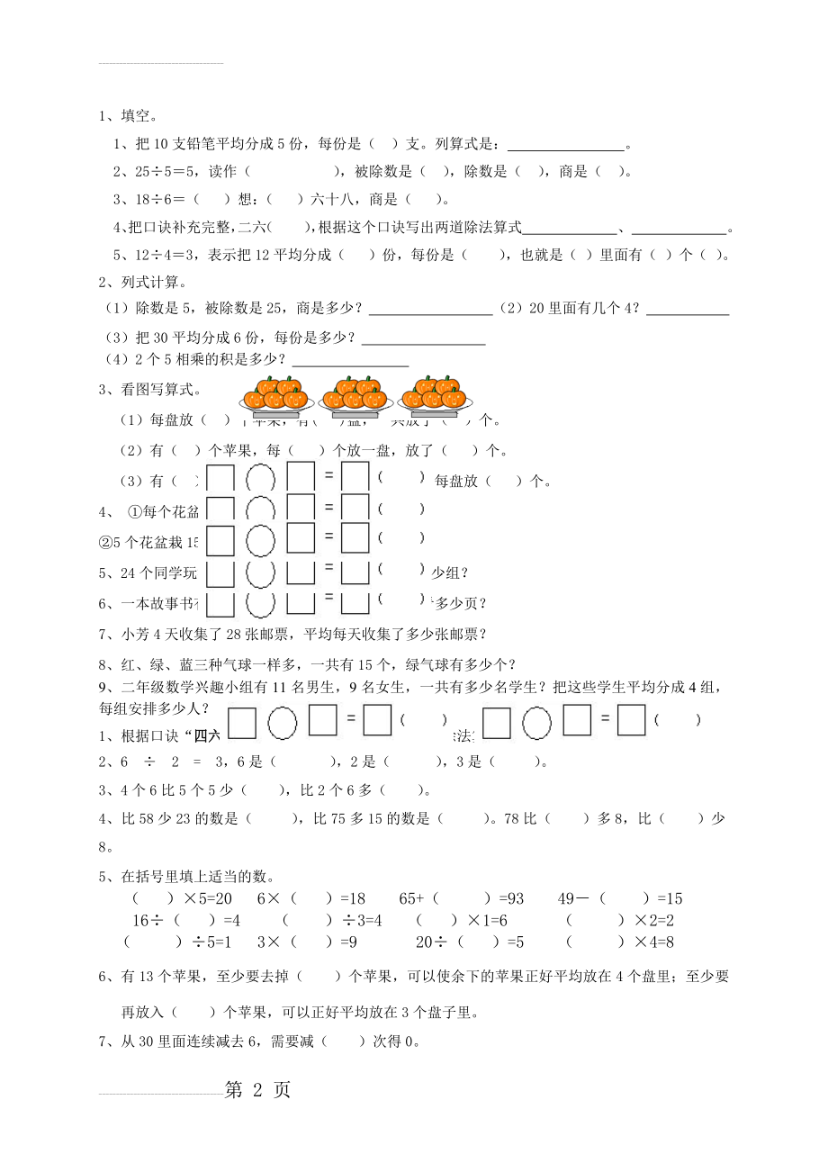 二年级表内除法练习(3页).doc_第2页