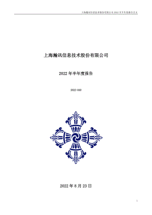 上海瀚讯：2022年半年度报告.PDF