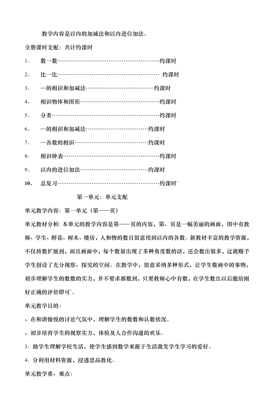 人教版新课标小学数学一年级上册全册教案下.docx_第2页