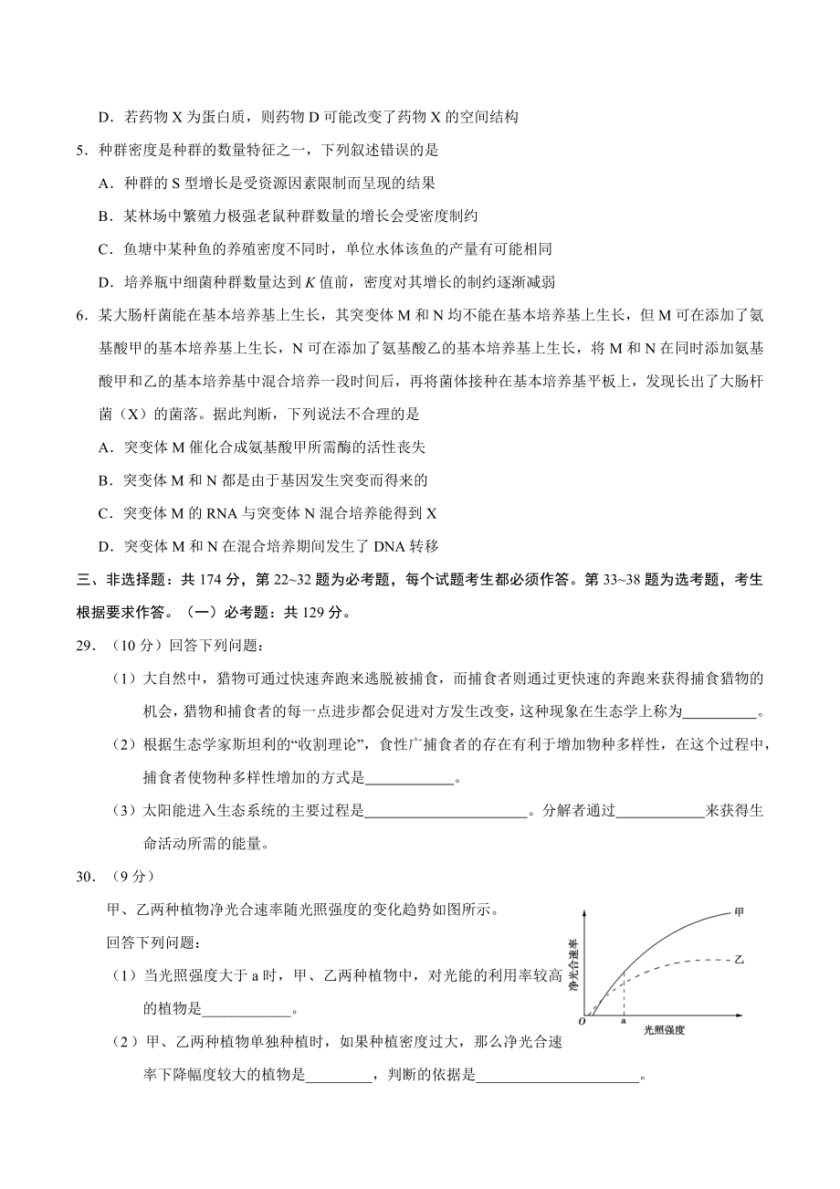 2018年高考全国卷1生物试题.docx_第2页