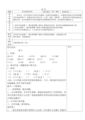 笔算乘法三年级数学下册第五单元教案.docx