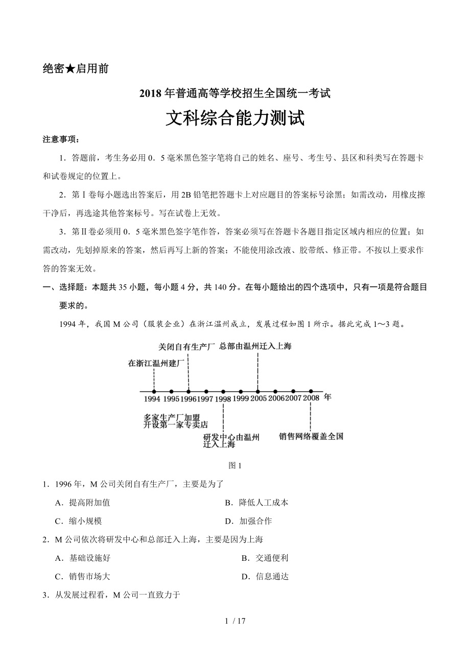 2018年高考新课标卷文综.doc_第1页