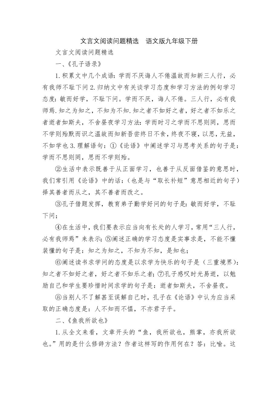 文言文阅读问题精选语文版九年级下册.docx_第1页