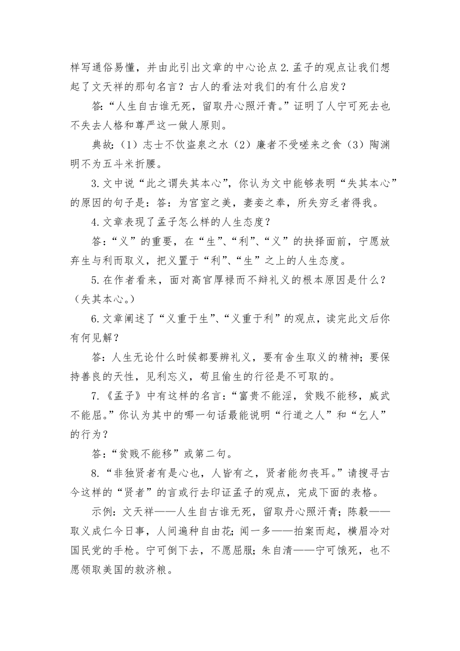 文言文阅读问题精选语文版九年级下册.docx_第2页