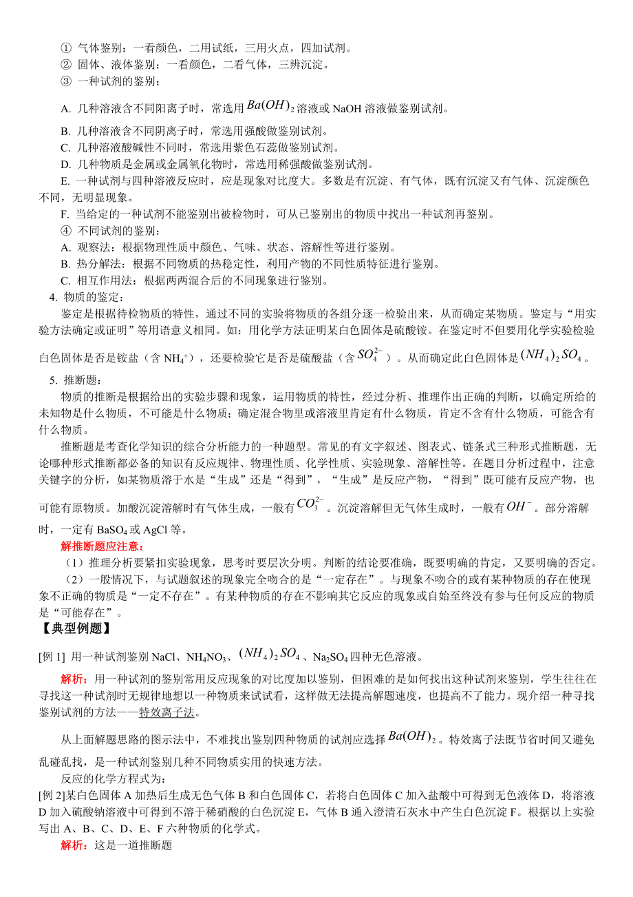 初中初中化学常见的几种题型总结除杂等2.docx_第2页