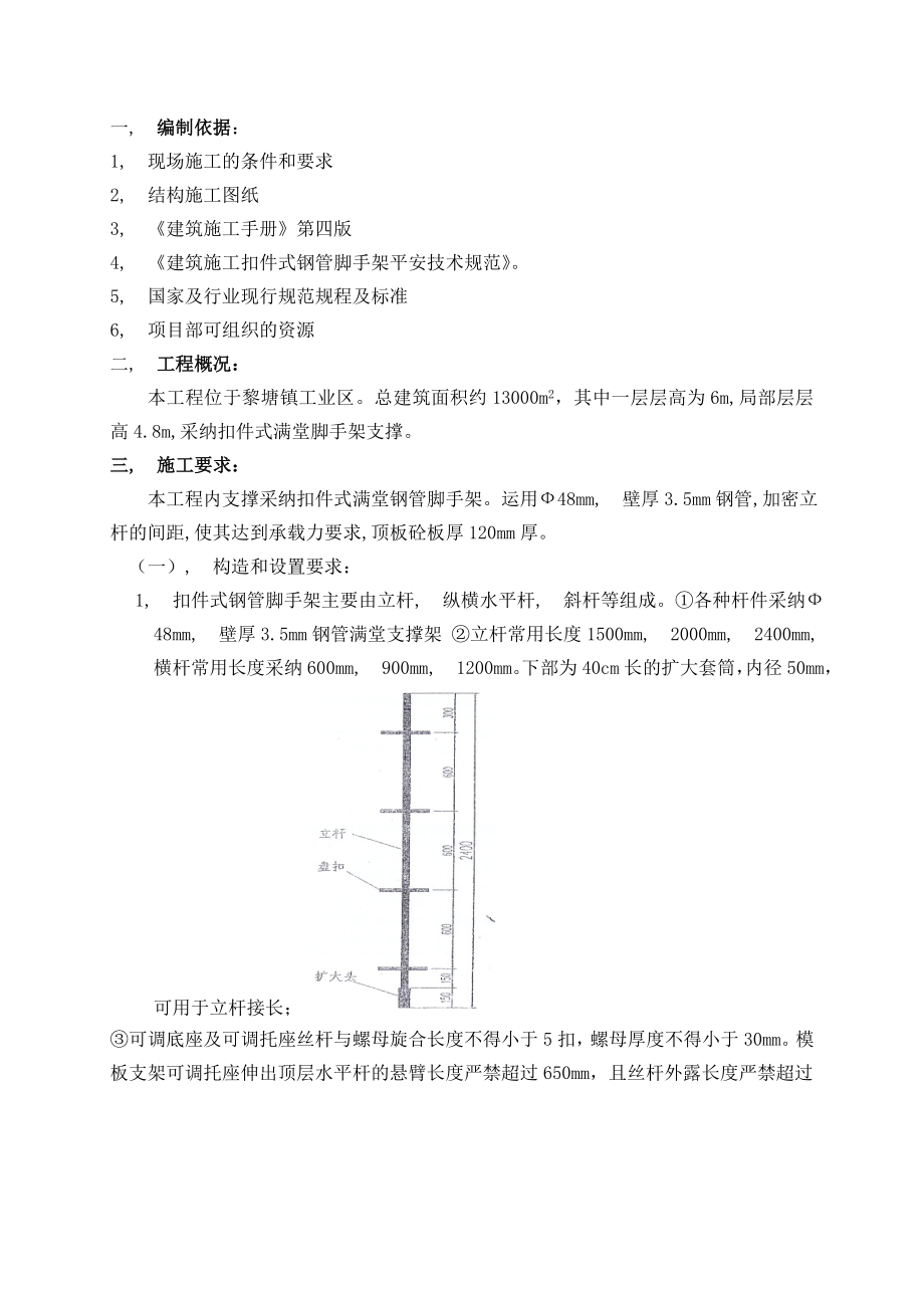 厂房满堂脚手架专项施工方案.docx_第1页