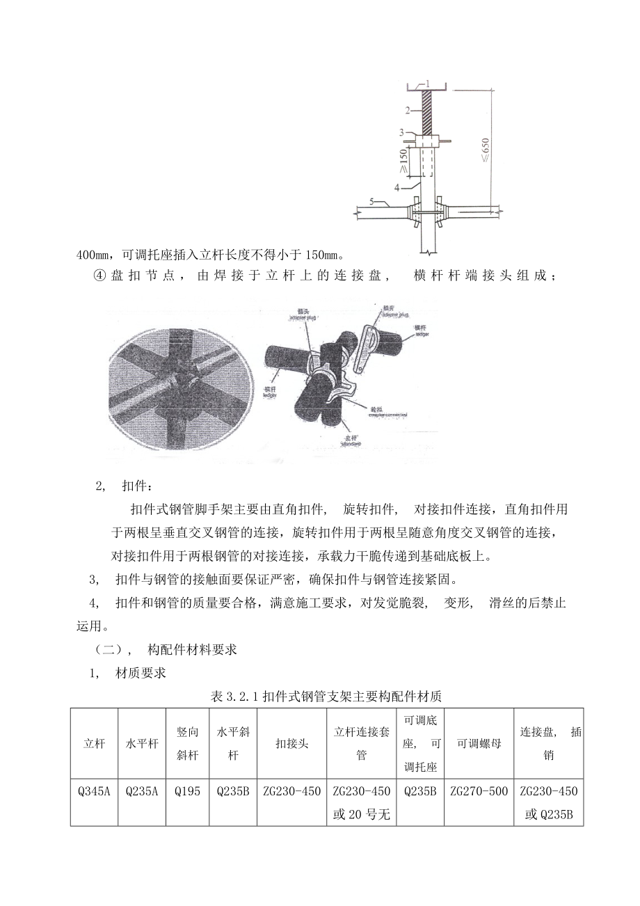 厂房满堂脚手架专项施工方案.docx_第2页