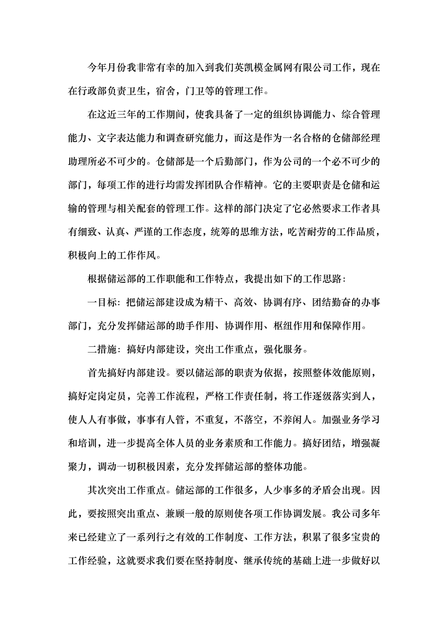 公司经理助理竞争上岗演讲稿.docx_第2页