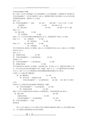 可供出售金融资产例题(4页).doc