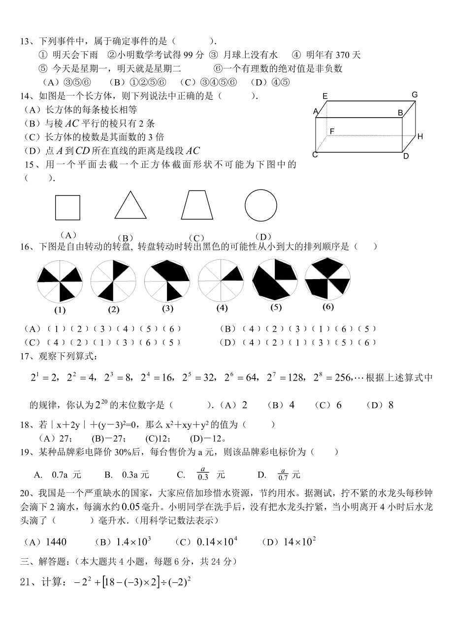 七年级期末复习卷1.doc_第2页