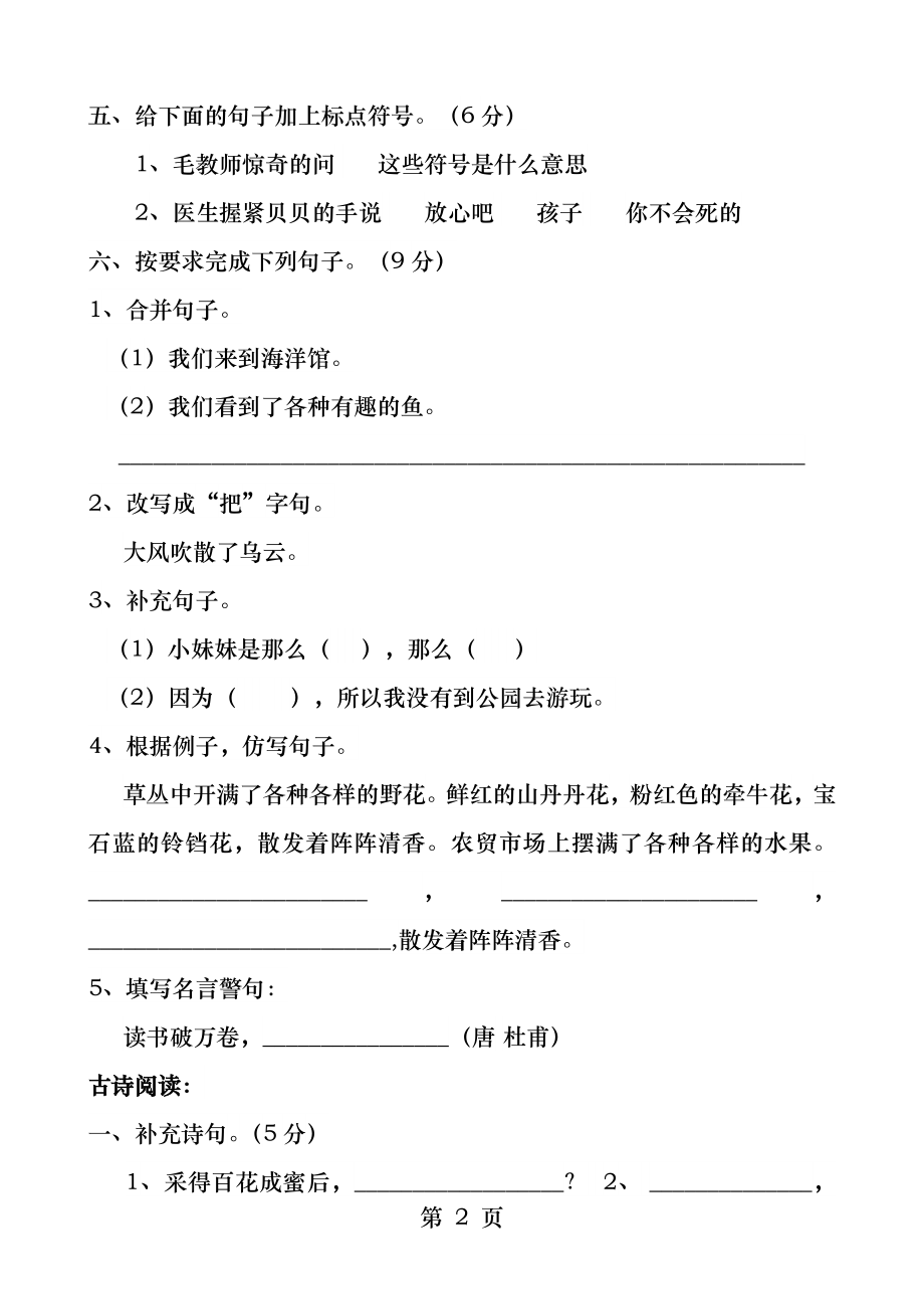 S版语文小学三年级上册期末测试题.docx_第2页