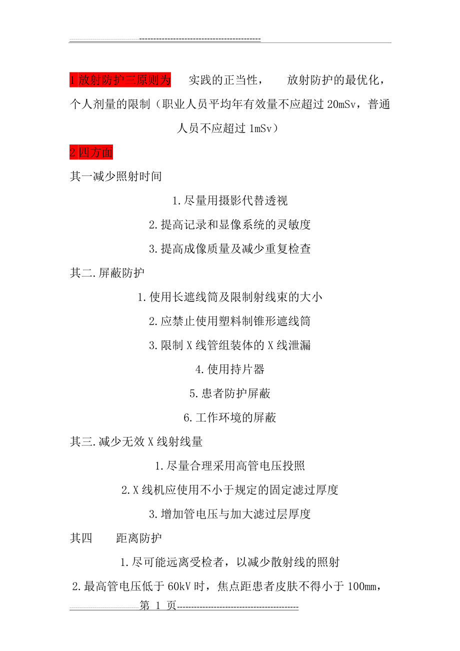 口腔颌面医学影像诊断学简答与大题(11页).doc_第1页