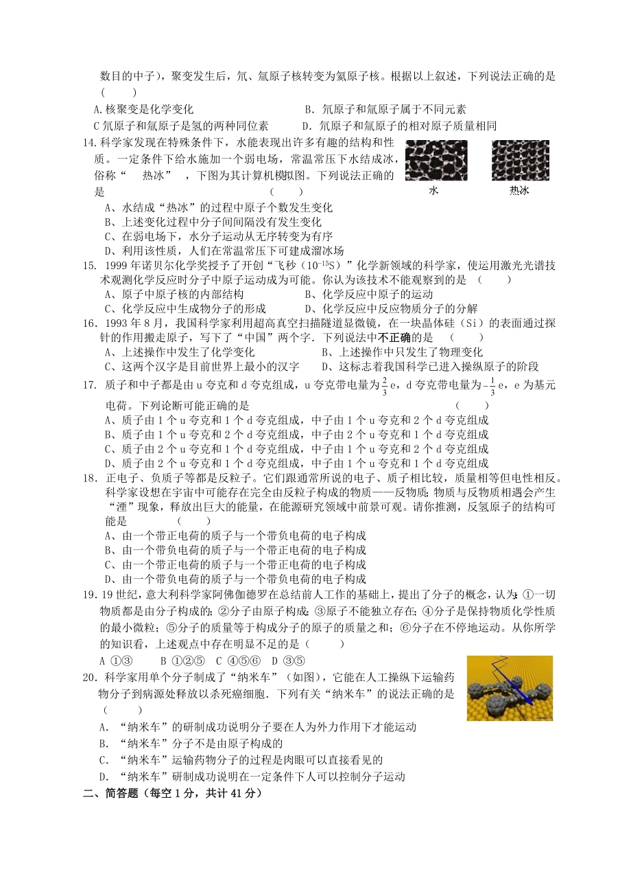 2014年八年级科学第二章第13节测试卷.docx_第2页