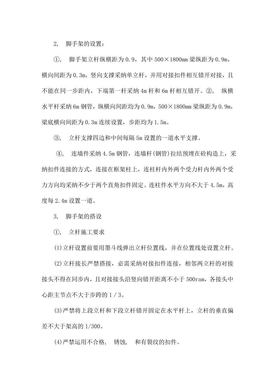 满堂式钢管高支模脚手架施工方案.docx_第2页