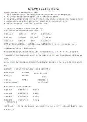 2021-2022学年河南省西华县重点达标名校中考二模语文试题含解析.docx