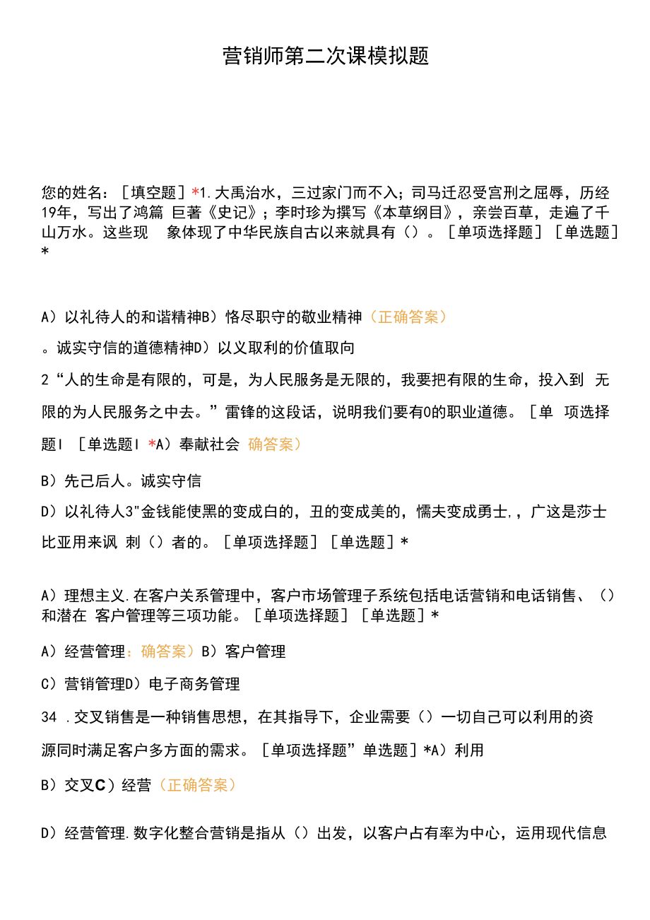 营销师第二次课模拟题.docx_第1页