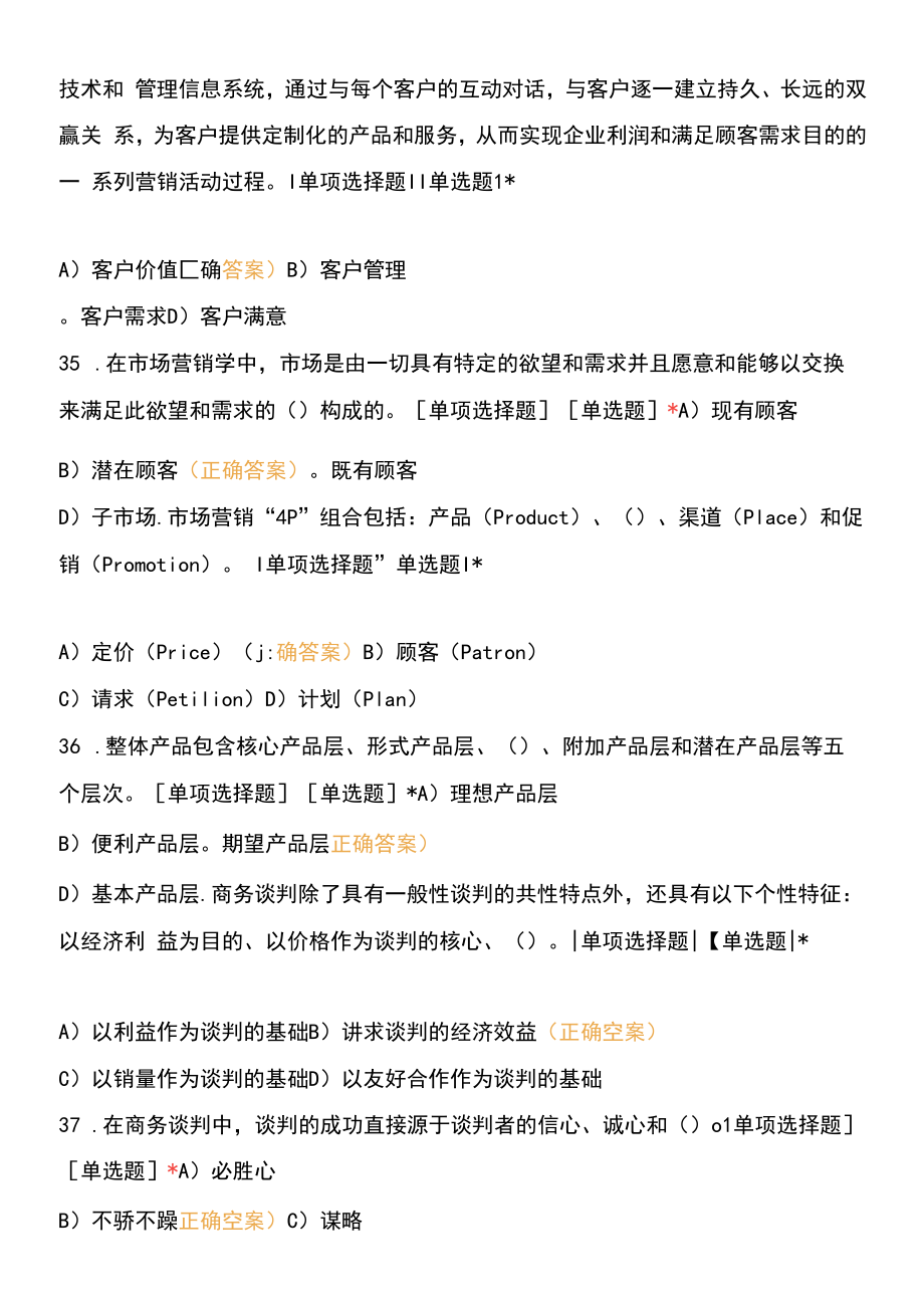 营销师第二次课模拟题.docx_第2页