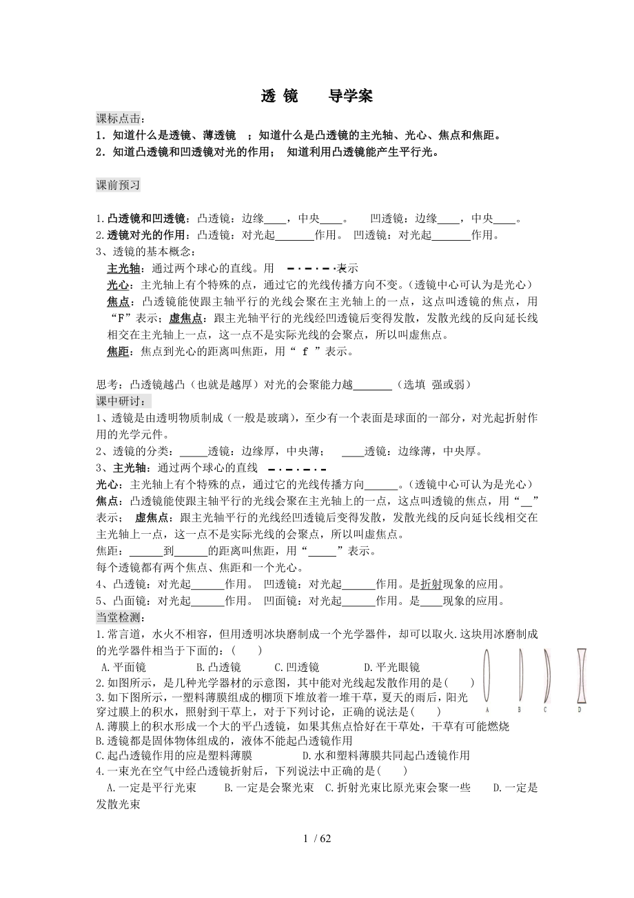 北师大版八年级物理下册全部导学案.doc_第1页