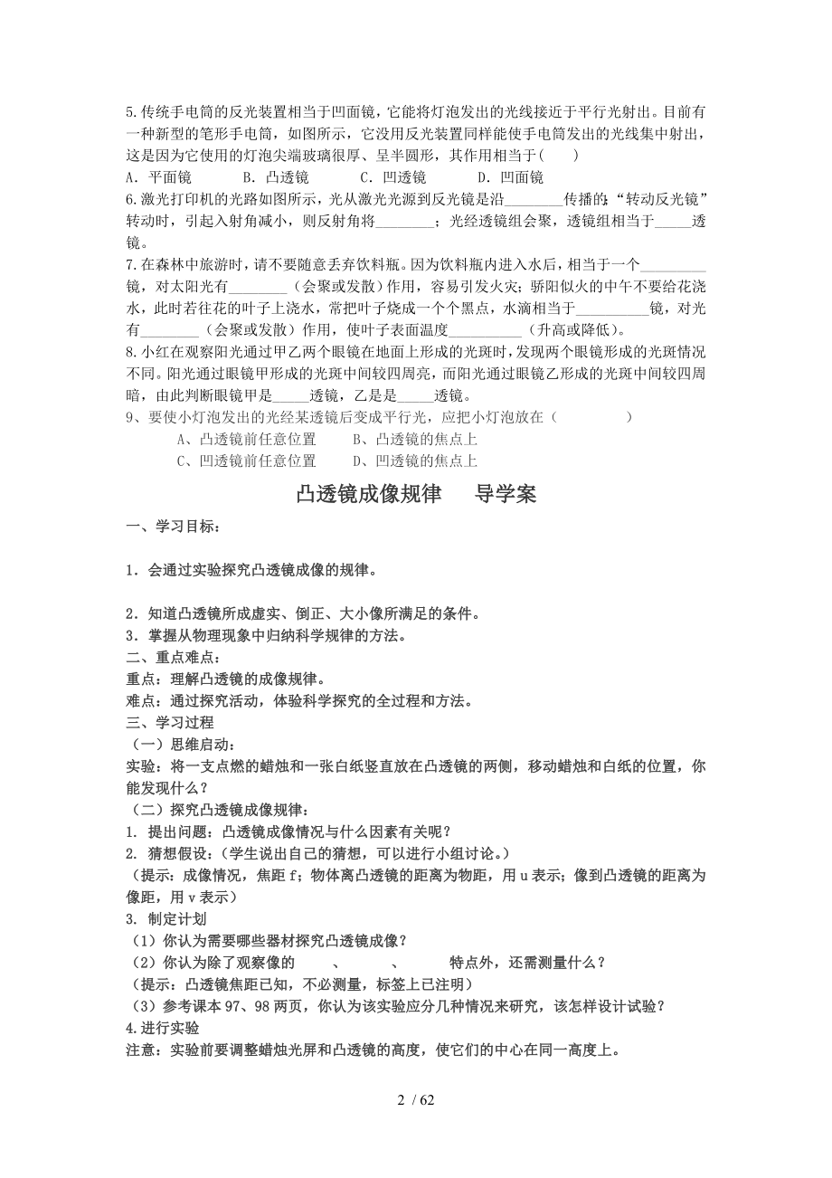 北师大版八年级物理下册全部导学案.doc_第2页