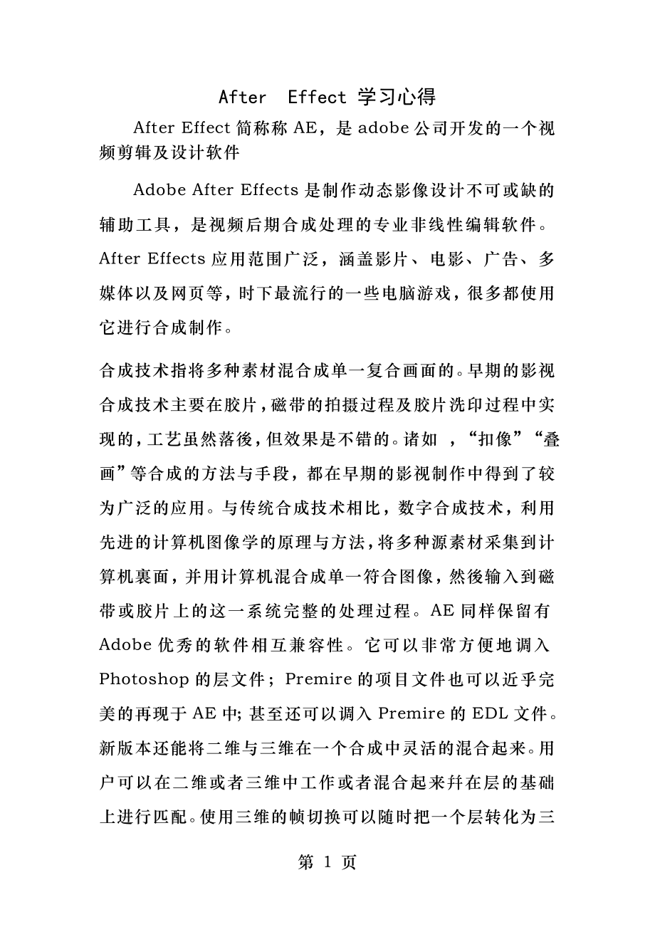 AE学习心得.docx_第1页