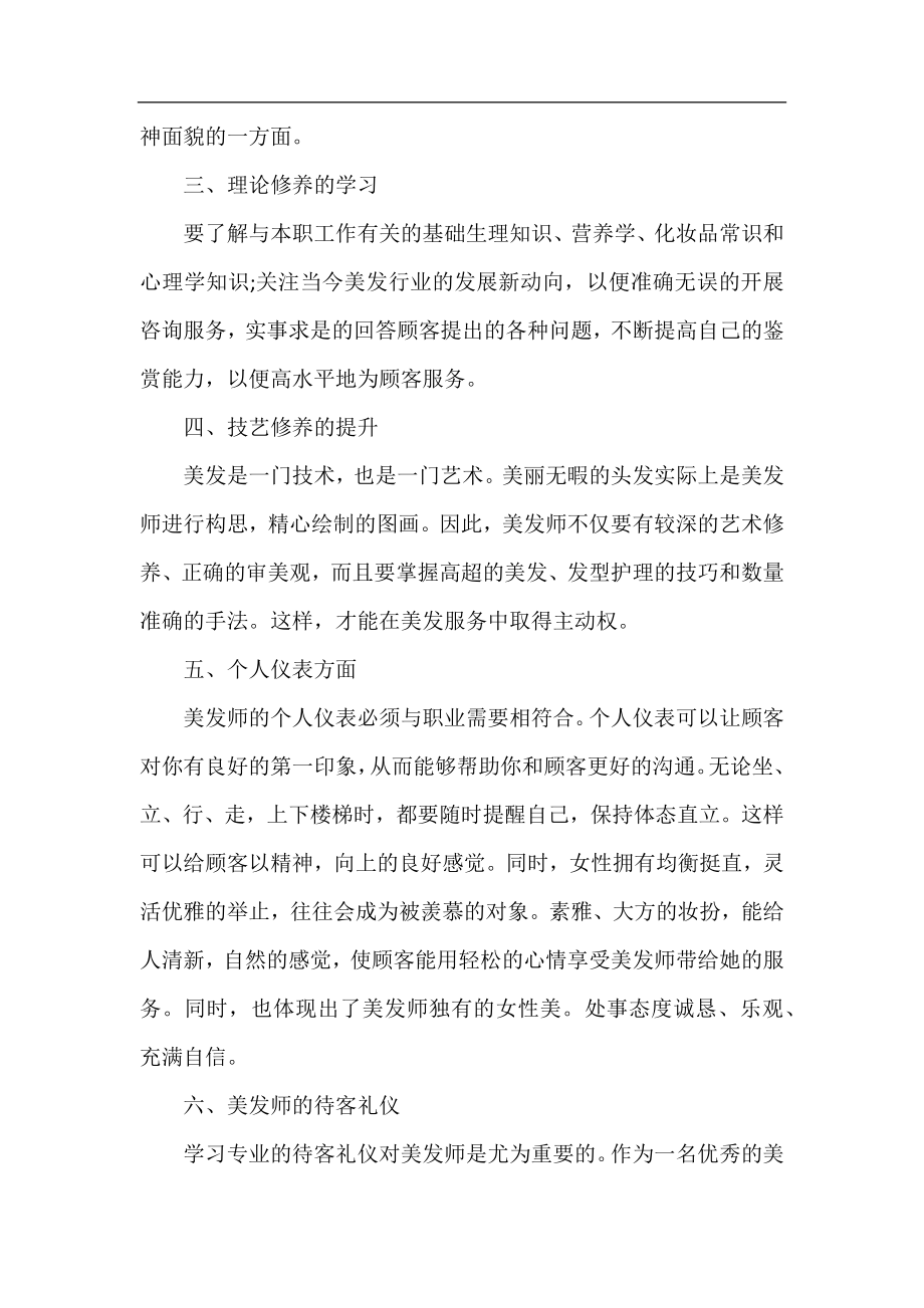 美发店长年终个人工作总结2021.docx_第2页