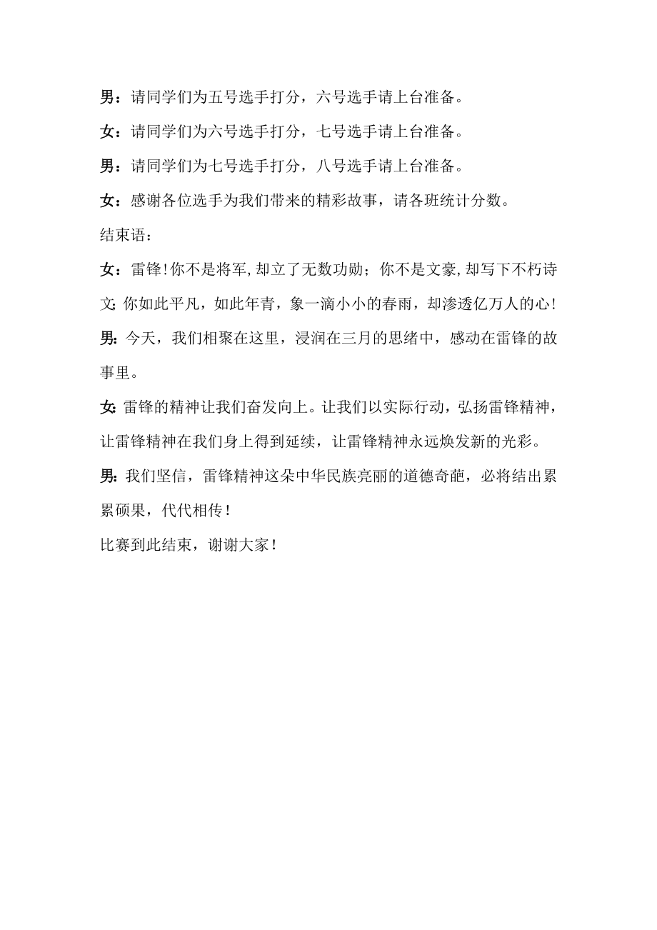 学习雷锋好榜样主持词.docx_第2页