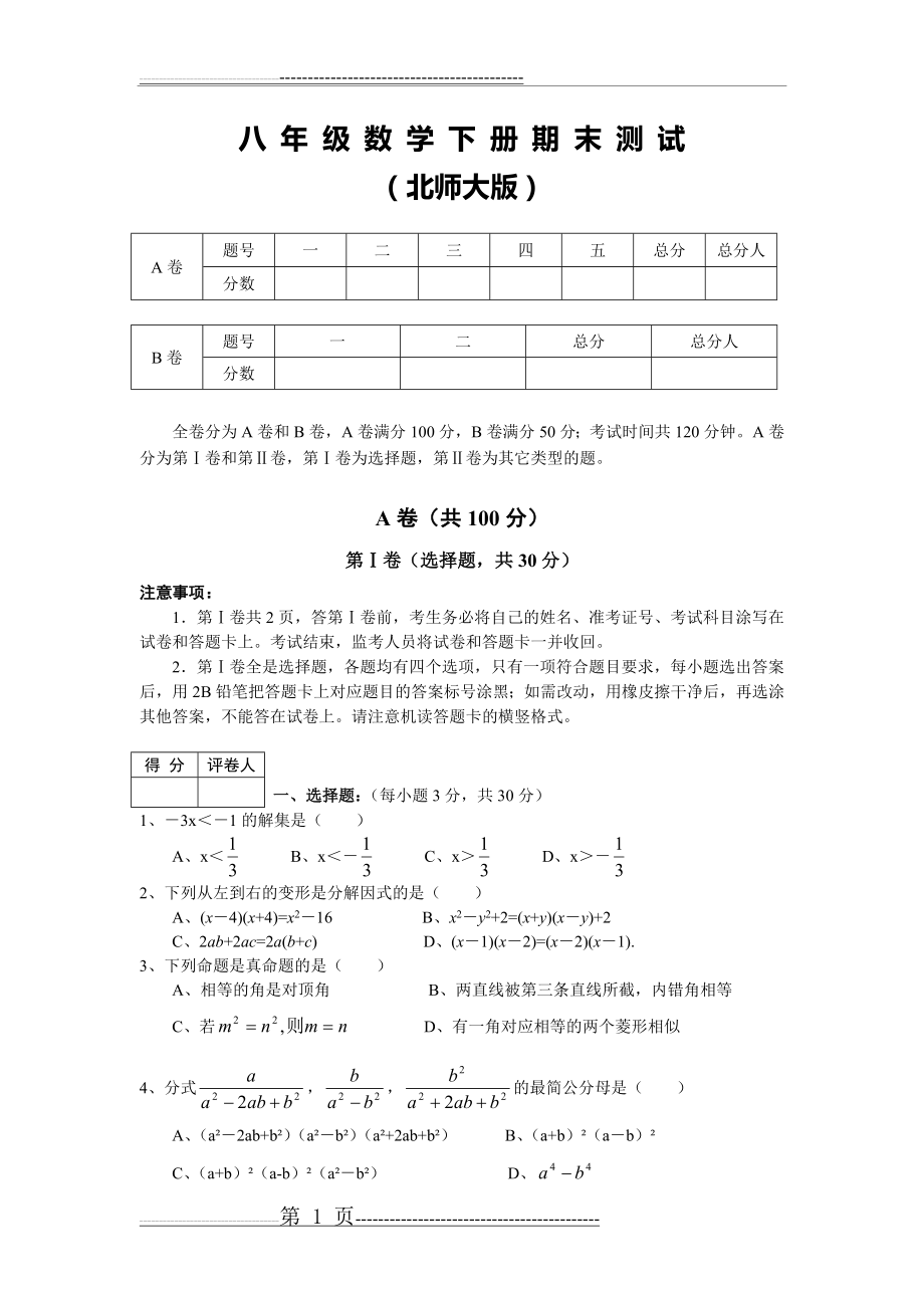 北师大版八年级下册数学期末考试卷含答案(11页).doc_第1页