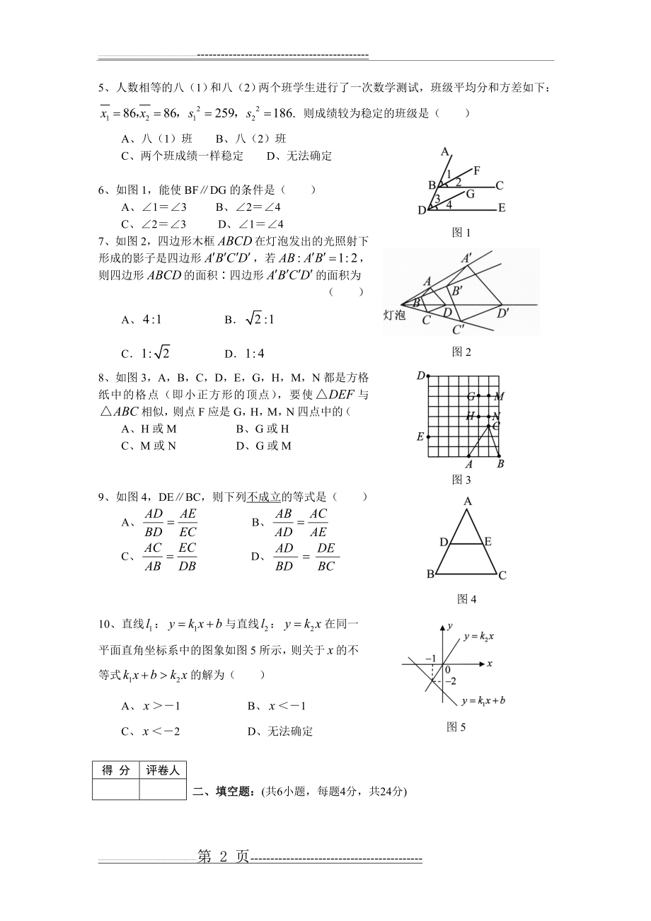 北师大版八年级下册数学期末考试卷含答案(11页).doc_第2页