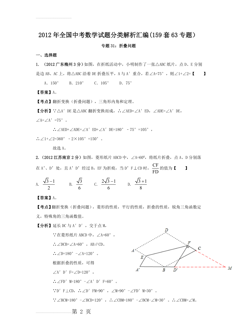 中考数学复习专题：折叠问题(41页).doc_第2页