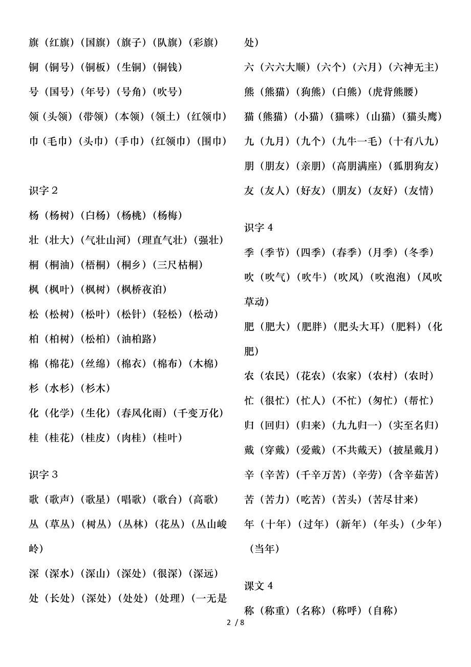 二年级上册生字组词人教版.doc_第2页