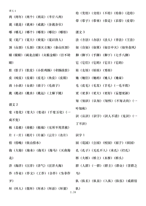 二年级上册生字组词人教版.doc