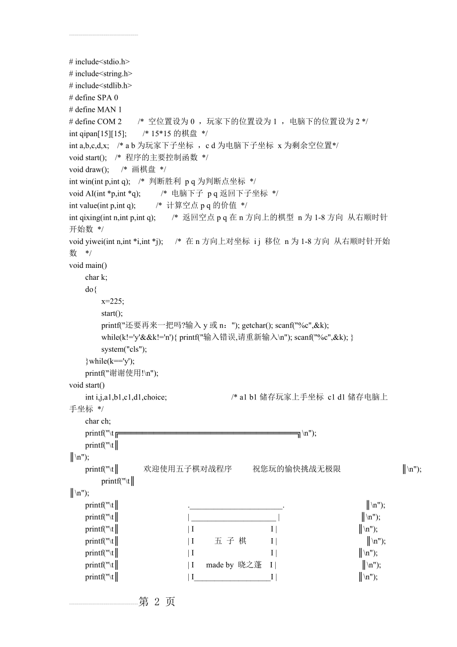 五子棋C语言程序(8页).doc_第2页