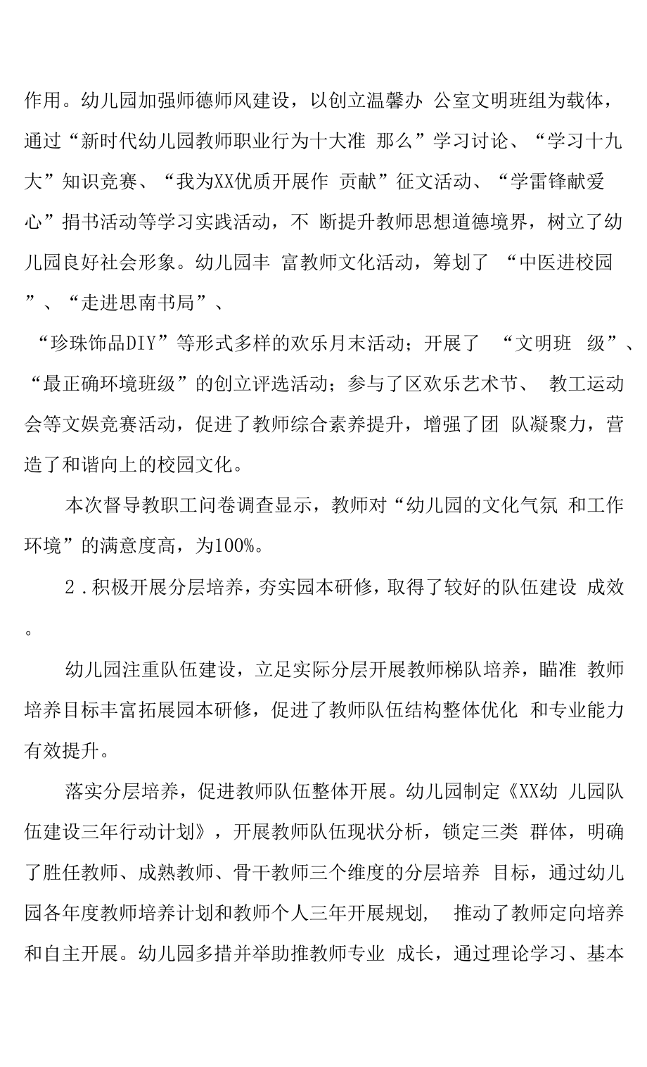 2022年幼儿园发展性督导情况总结报告三篇范文.docx_第2页