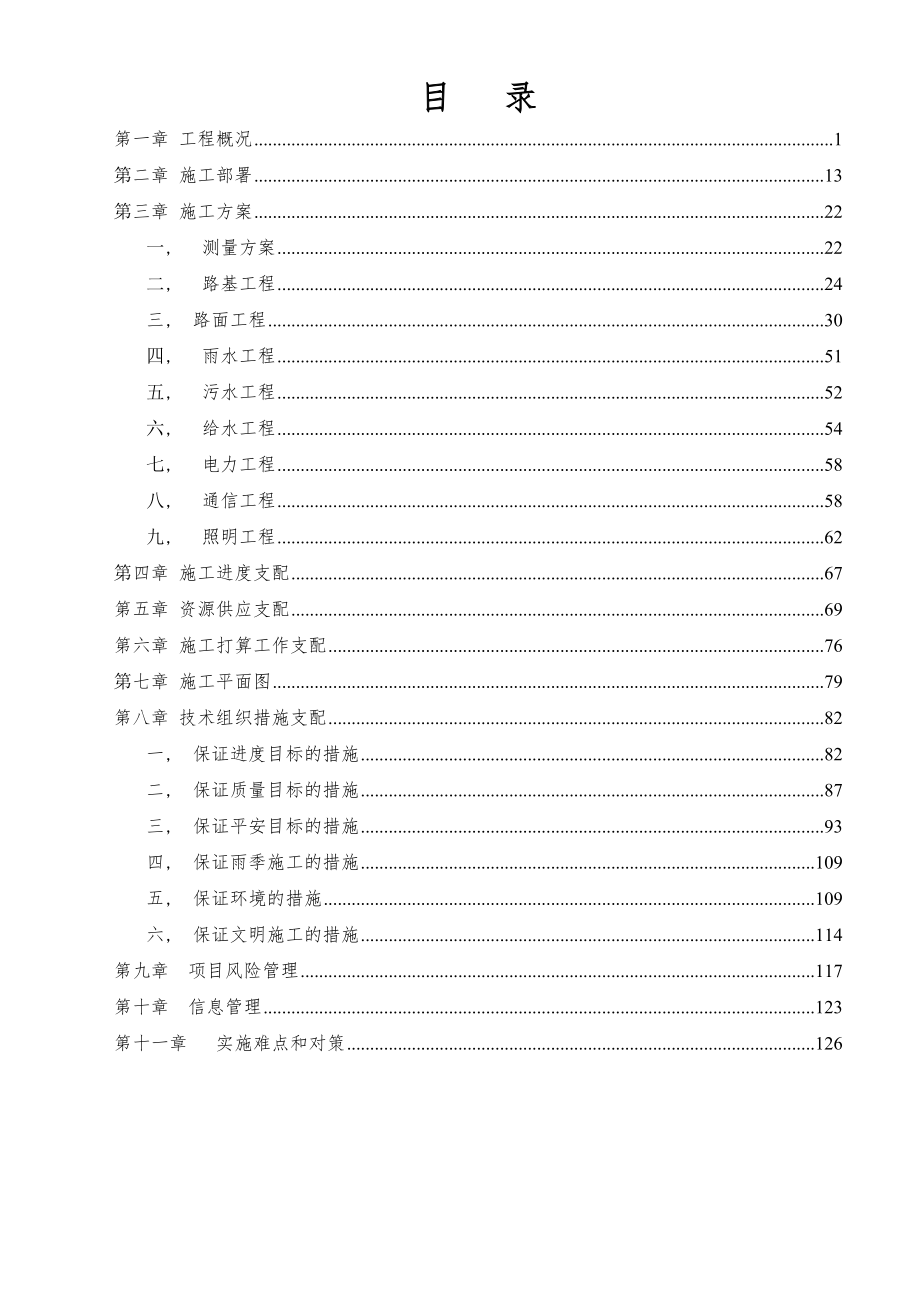 招商大道改造工程施工组织设计.docx_第1页