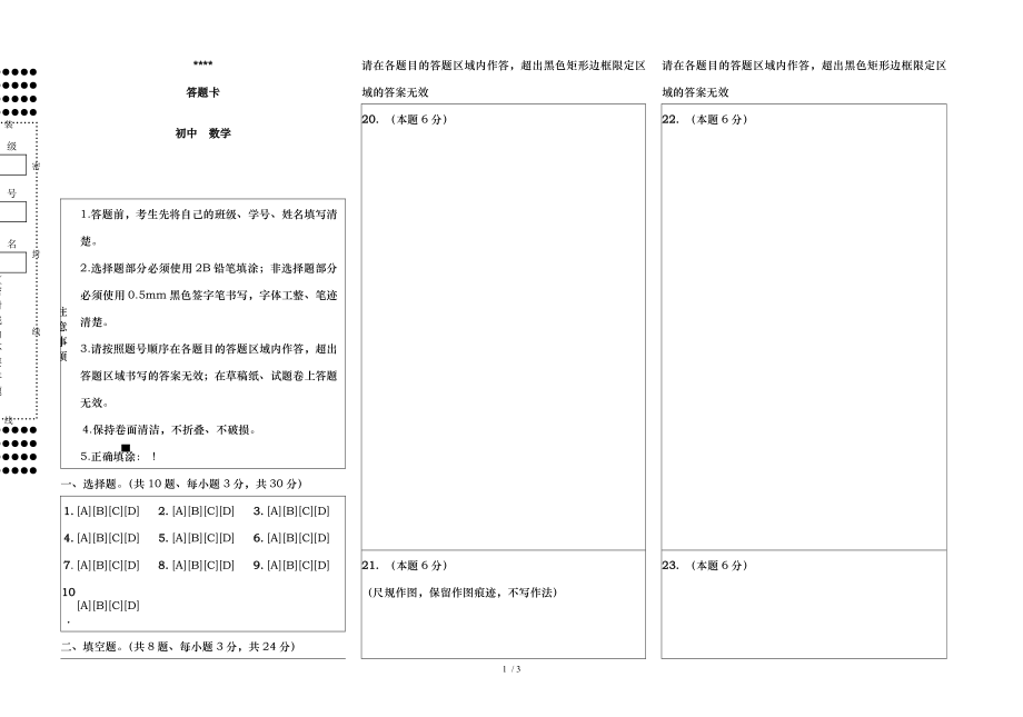 初中数学答题卡模板很好.doc_第1页