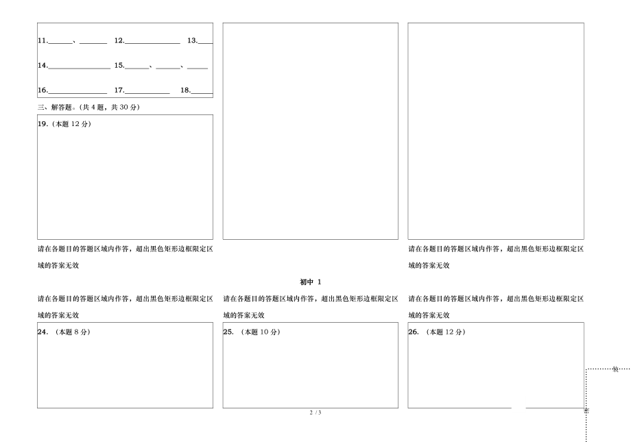 初中数学答题卡模板很好.doc_第2页