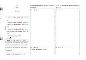 初中数学答题卡模板很好.doc