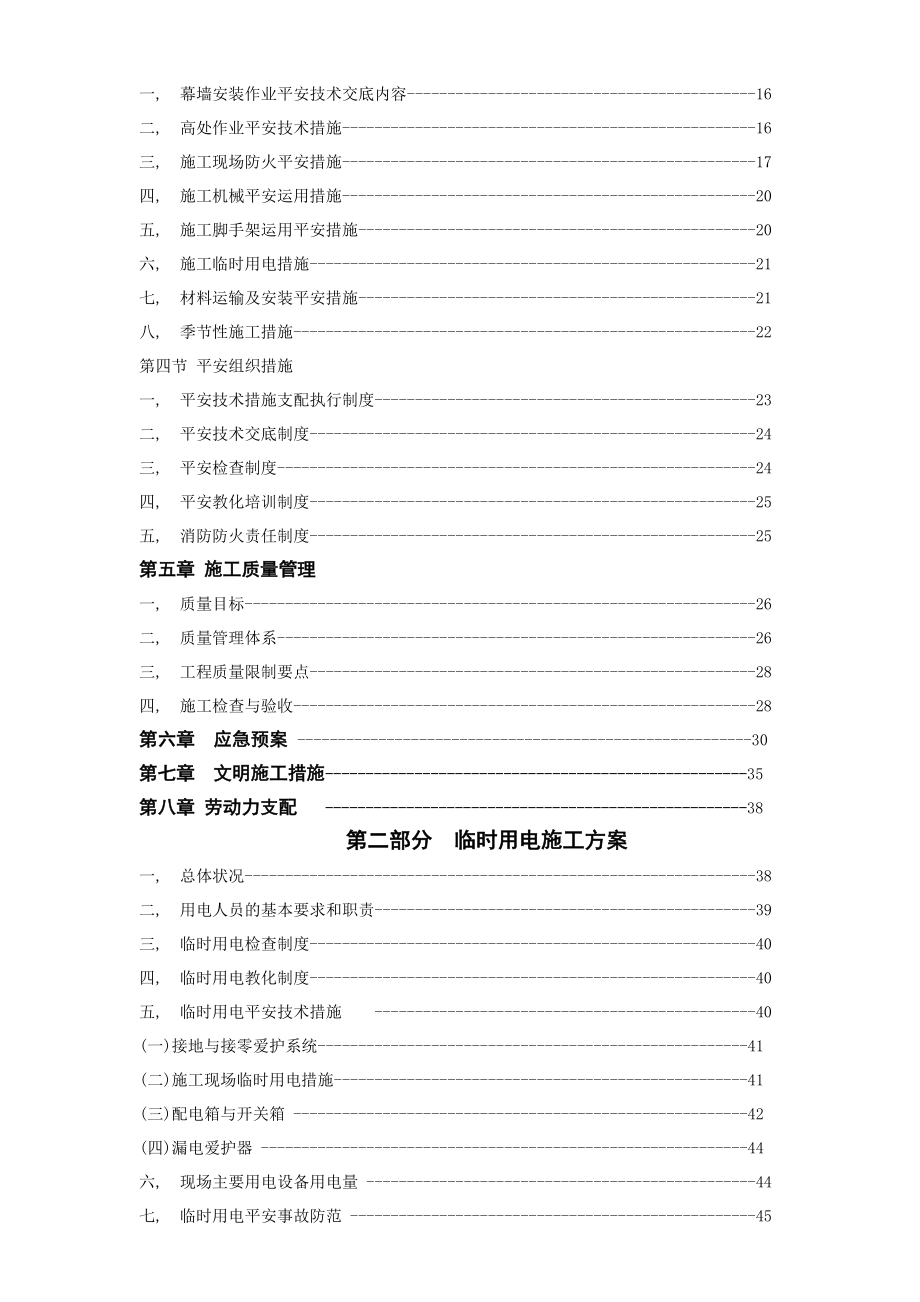 幕墙安全专项施工方案含临电吊篮方案专家论证版.docx_第2页