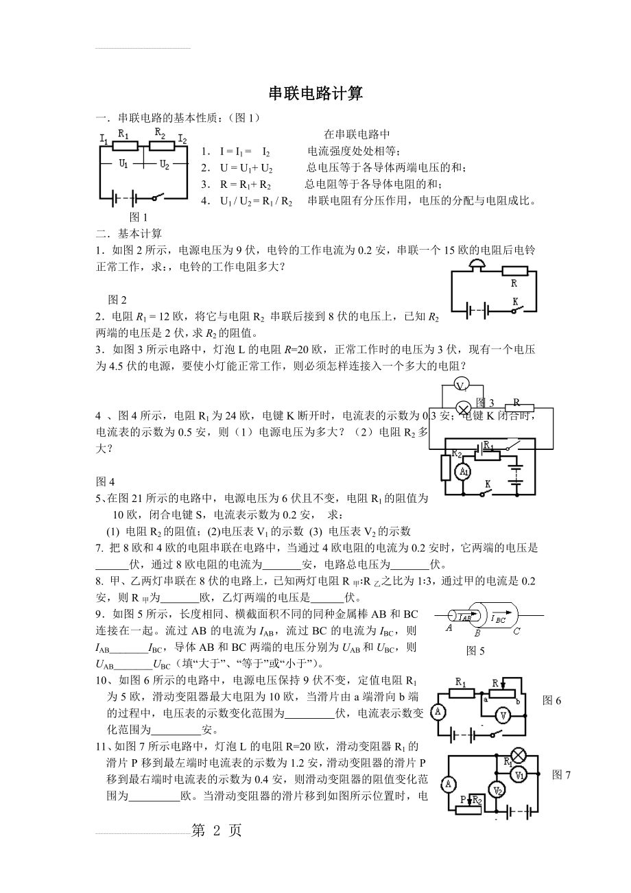 串联电路基本计算(3页).doc_第2页