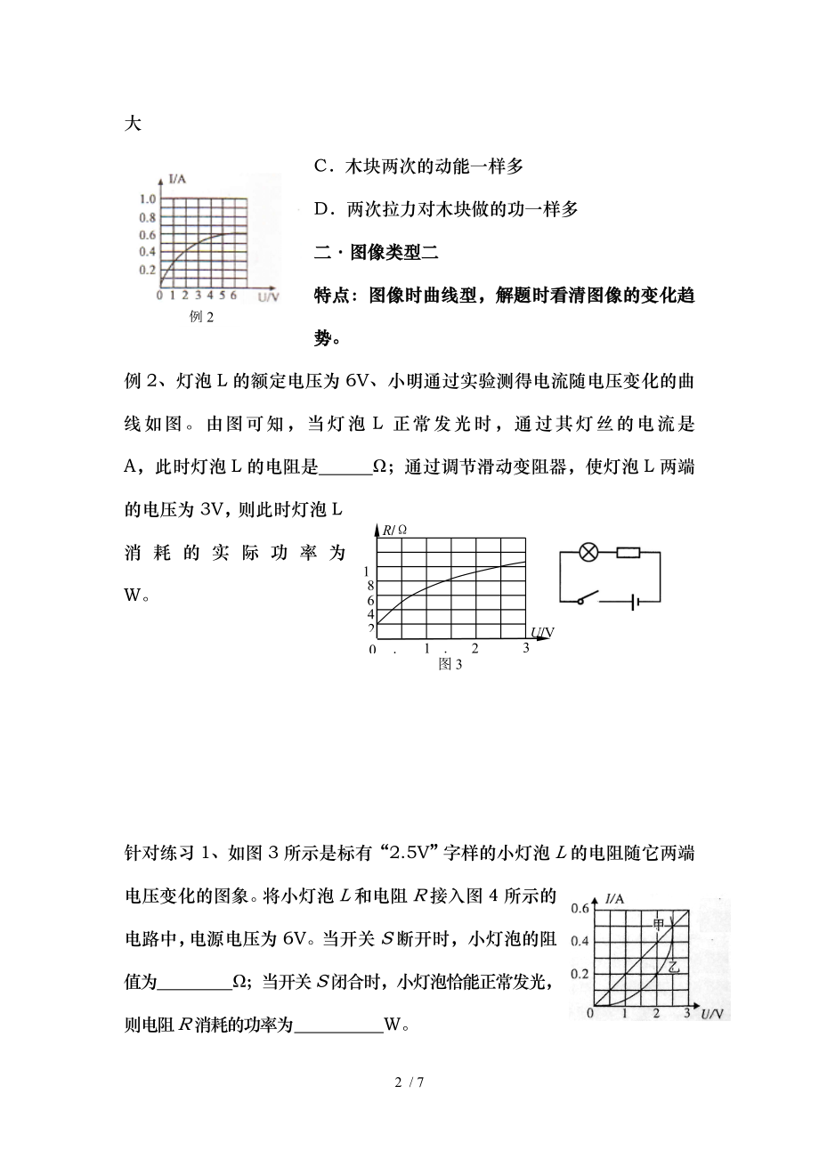 初中物理图像专题.doc_第2页