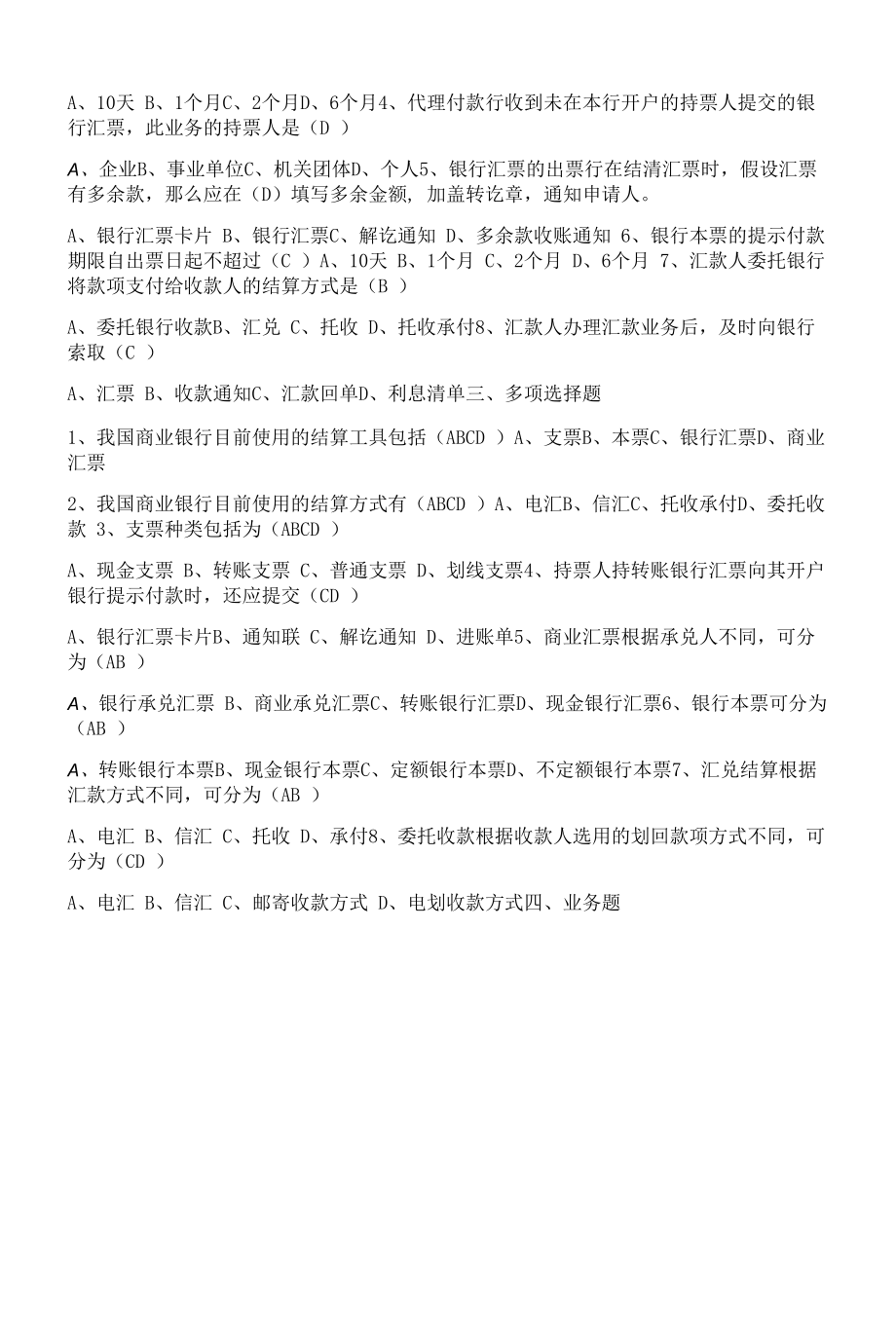 商业银行柜面业务章节练习题及答案06.docx_第2页