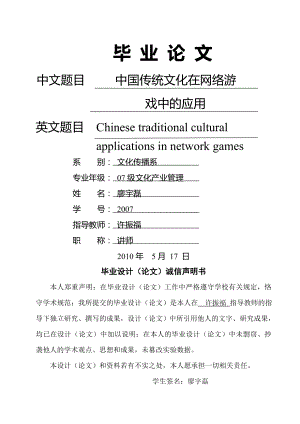 传统文化在网络游戏中的应用.docx