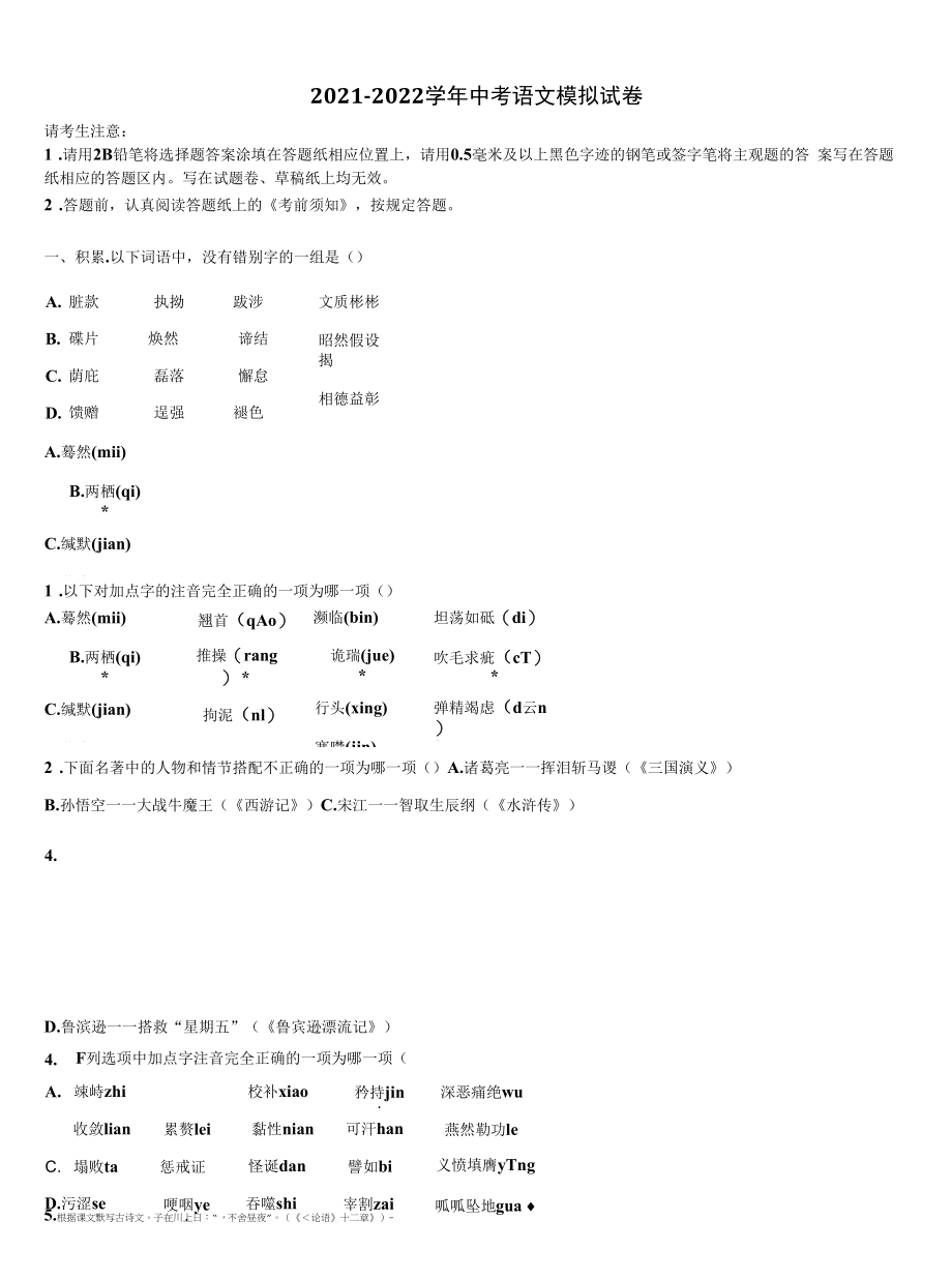 2021-2022学年黑龙江省齐齐哈尔市名校中考语文最后冲刺浓缩精华卷含解析.docx_第1页