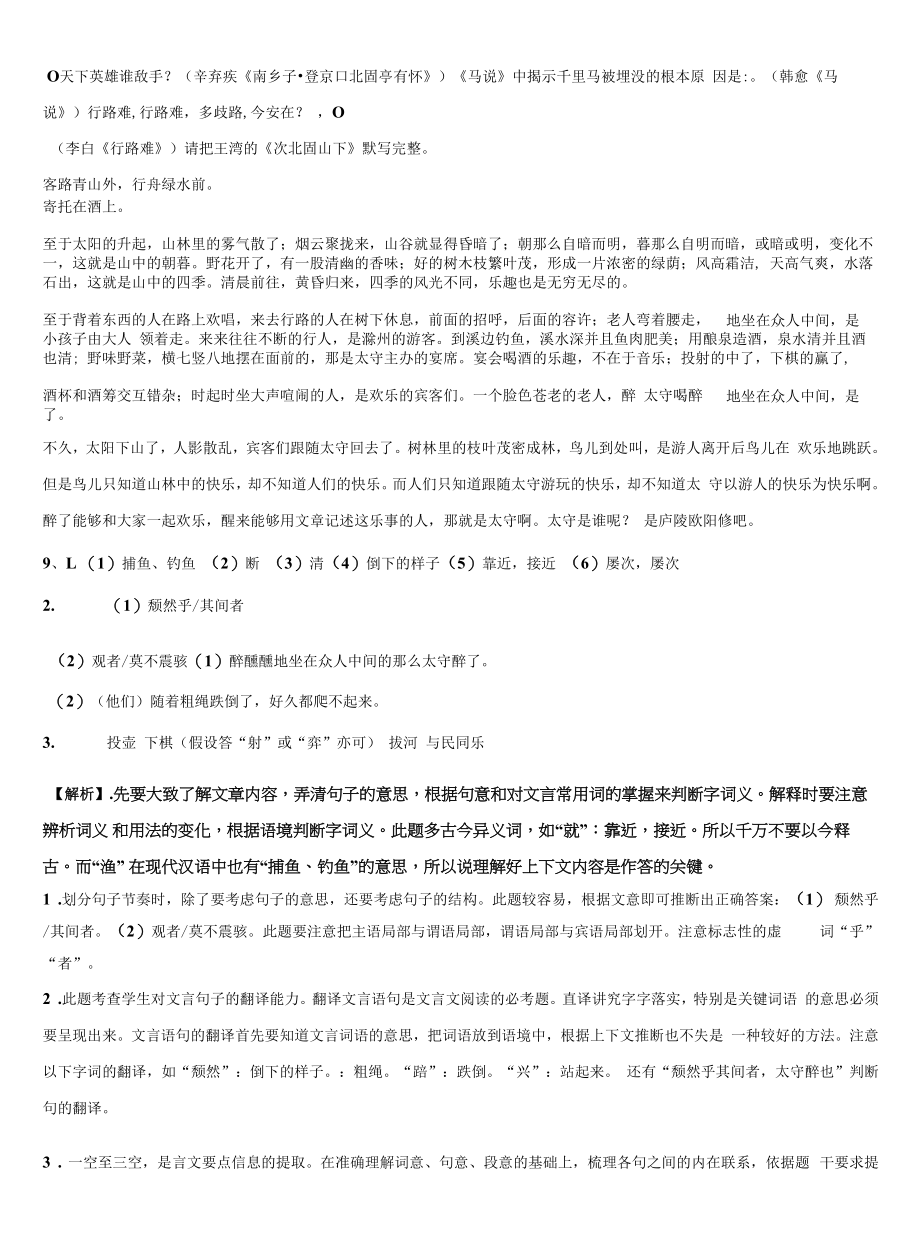 2021-2022学年黑龙江省齐齐哈尔市名校中考语文最后冲刺浓缩精华卷含解析.docx_第2页