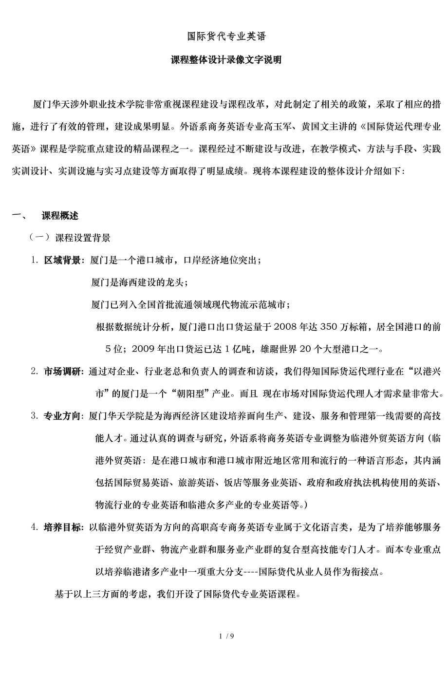 国际货代专业英语.doc_第1页