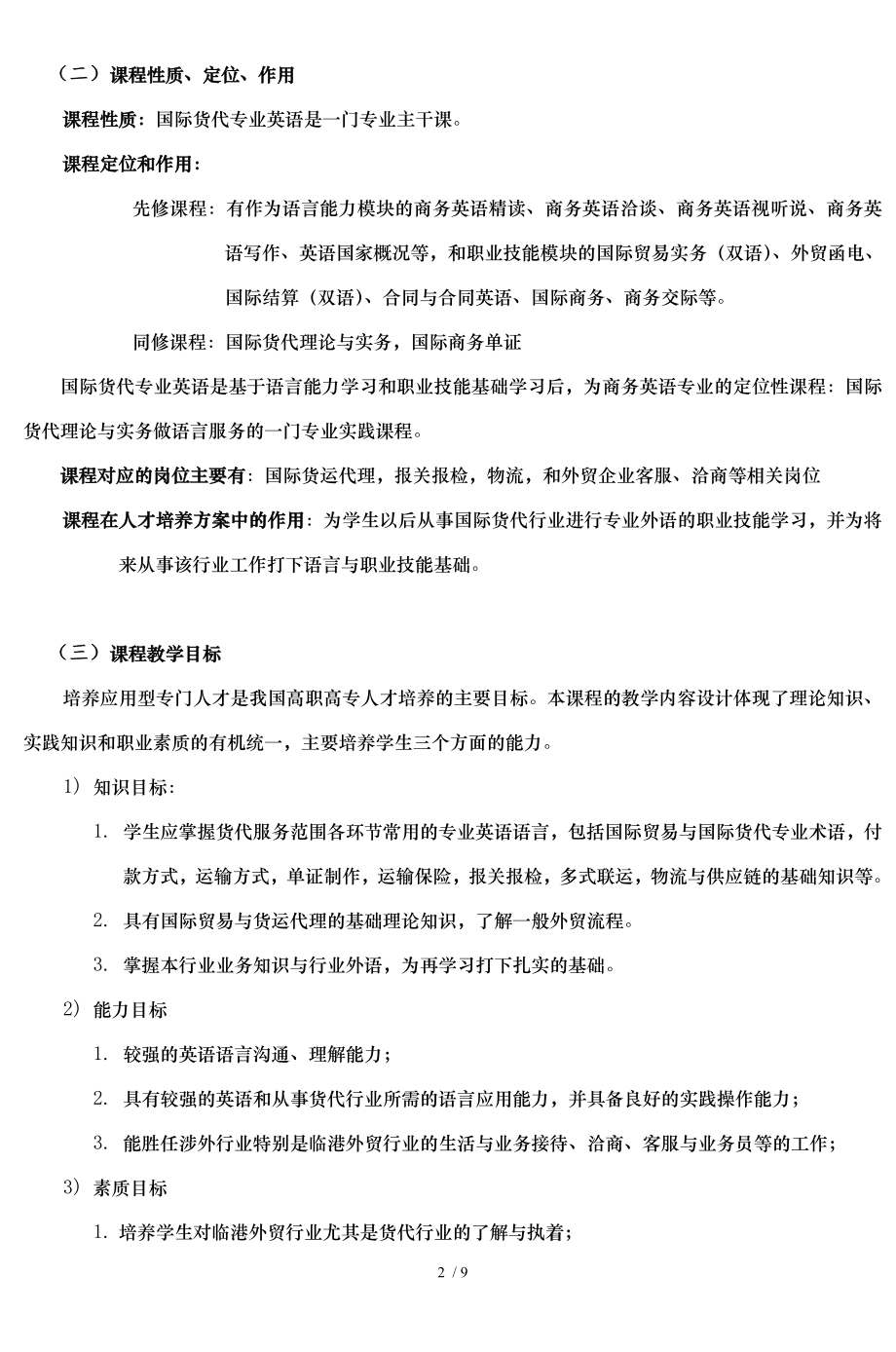 国际货代专业英语.doc_第2页