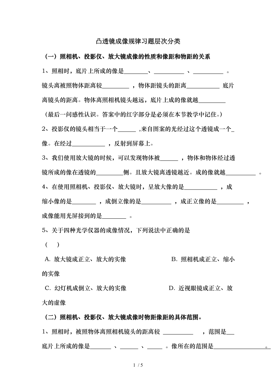 初中物理凸透镜成像规律专题练习最全分类.doc_第1页