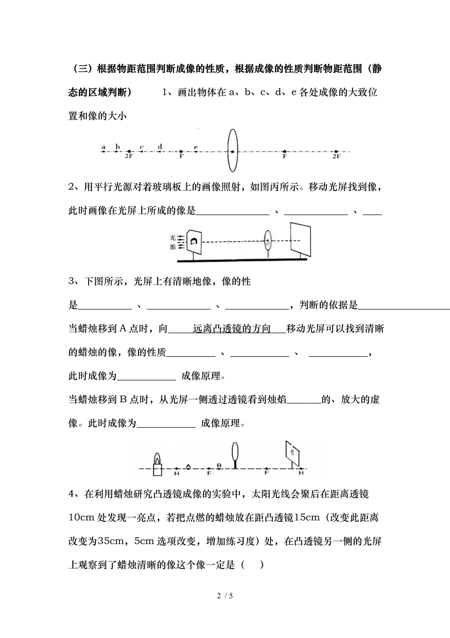 初中物理凸透镜成像规律专题练习最全分类.doc_第2页